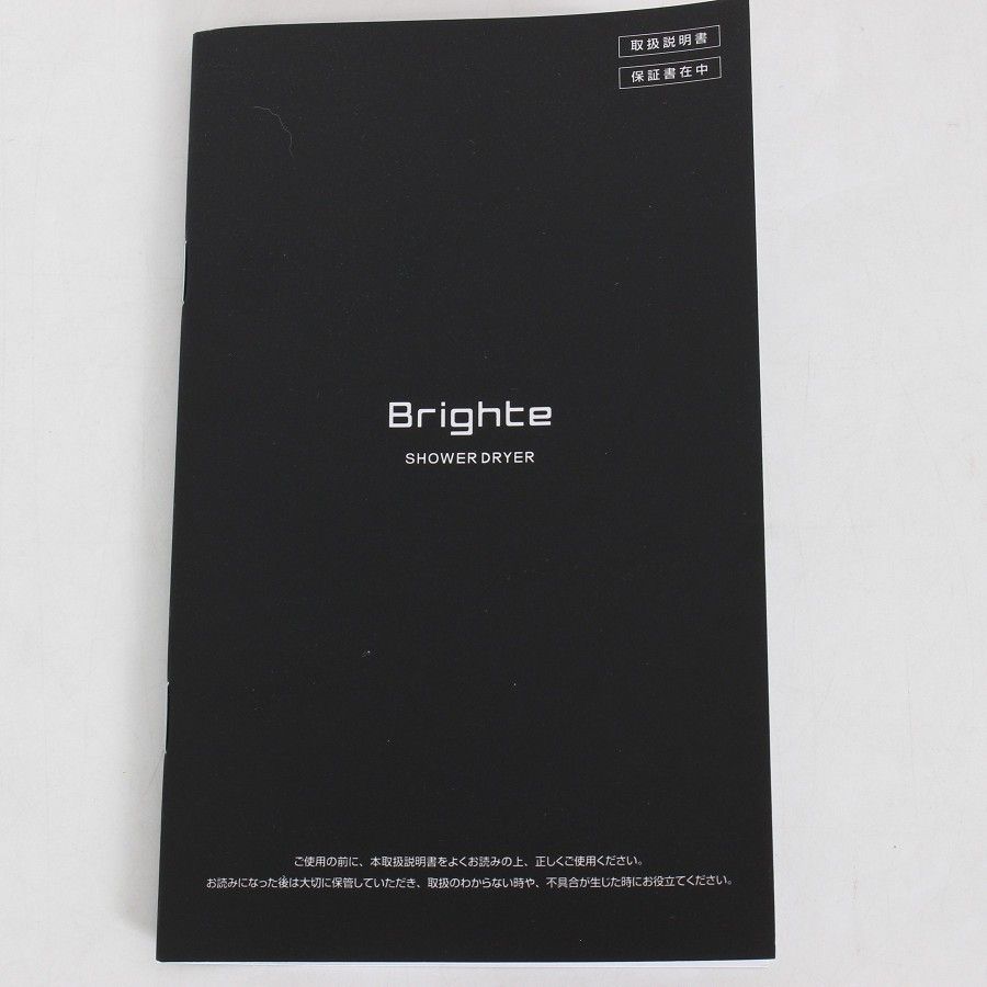 美品】Brighte SHOWER DRYER BRT-SD173WH ホワイト ヘアドライヤー 