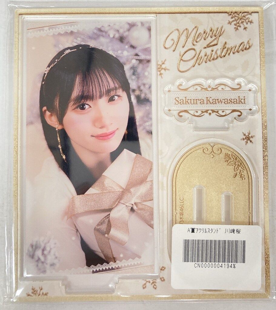 乃木坂46 NOGI's Holy Christmas (2025) 川﨑桜 A賞 アクリルスタンド
