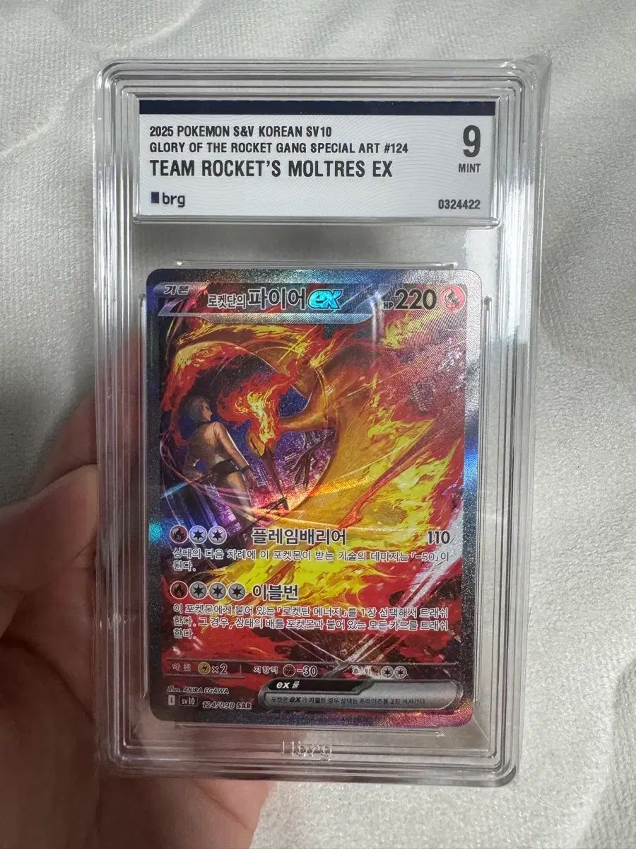 ロケット団のFIREsar brg9