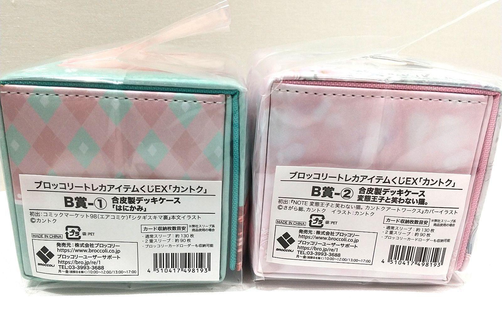 高松54-0135] 未開封 ブロッコリートレカアイテムくじEX「カントク」 B
