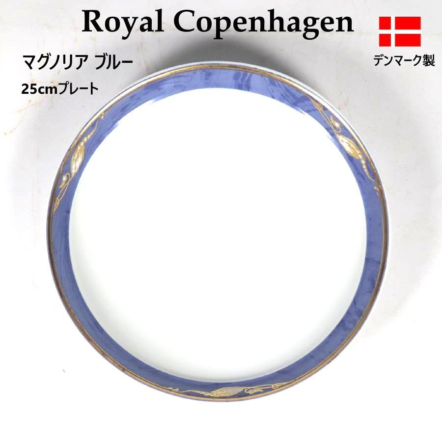 新品・未使用】 ロイヤルコペンハーゲン プレート25cm マグノリア