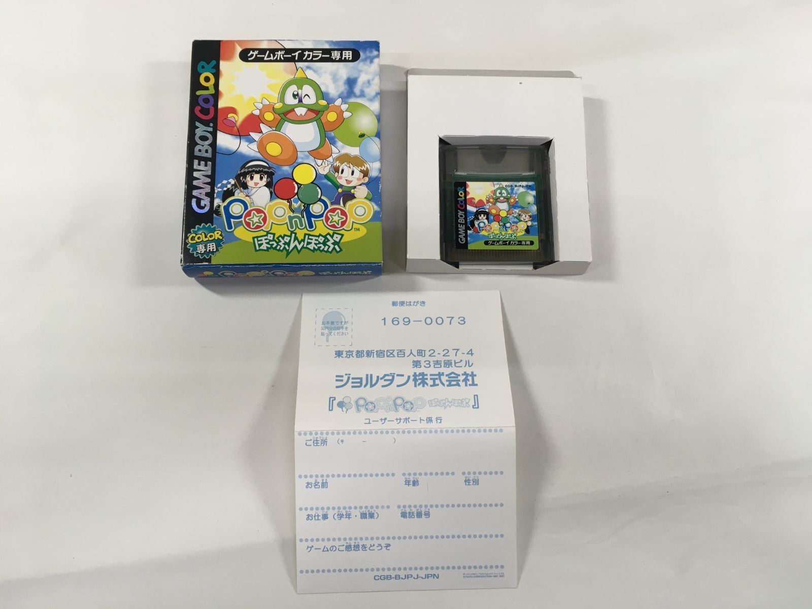 GB ぽっぷんぽっぷ ゲームボーイカラー 【A439】 - メルカリ