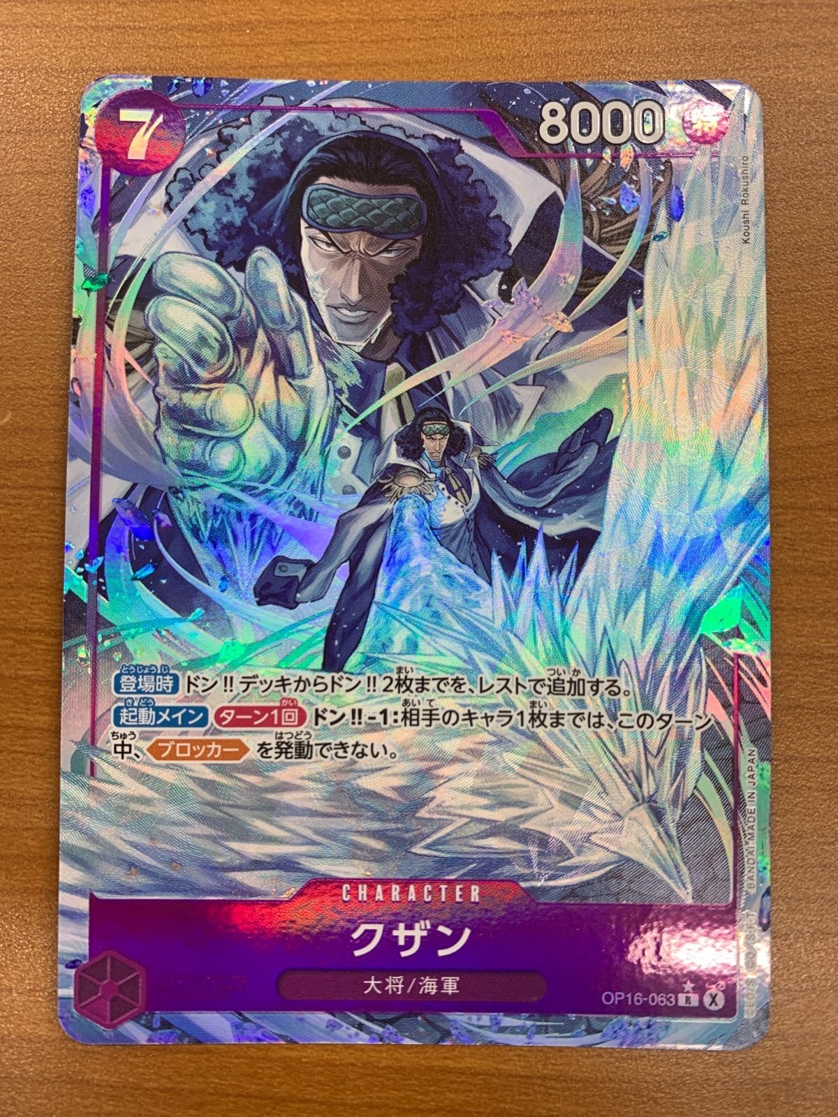状態B クザン R パラレル OP16-063 ワンピースカード ONEPIECE - メルカリ