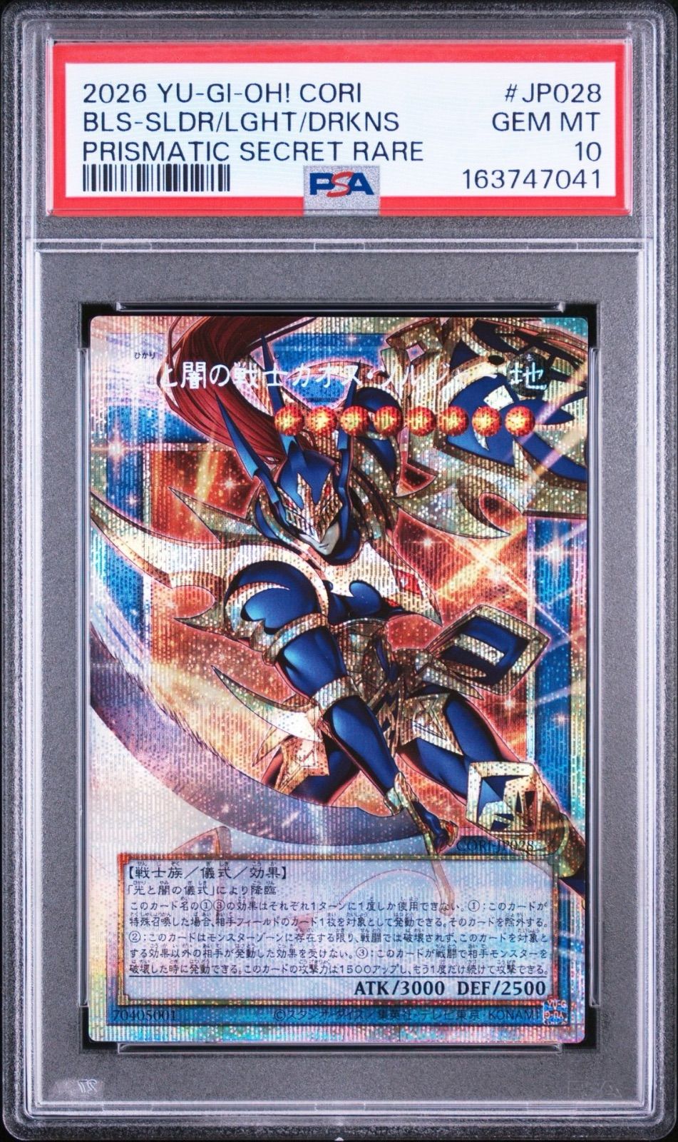 PSA10 光と闇の戦士カオスソルジャー オーバーフレーム CORI-JP028