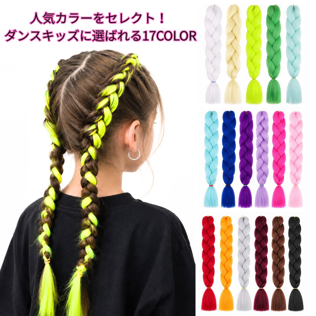 ヘアエクステンション 編み込み ヘアアレンジ ダンス ヒップホップ