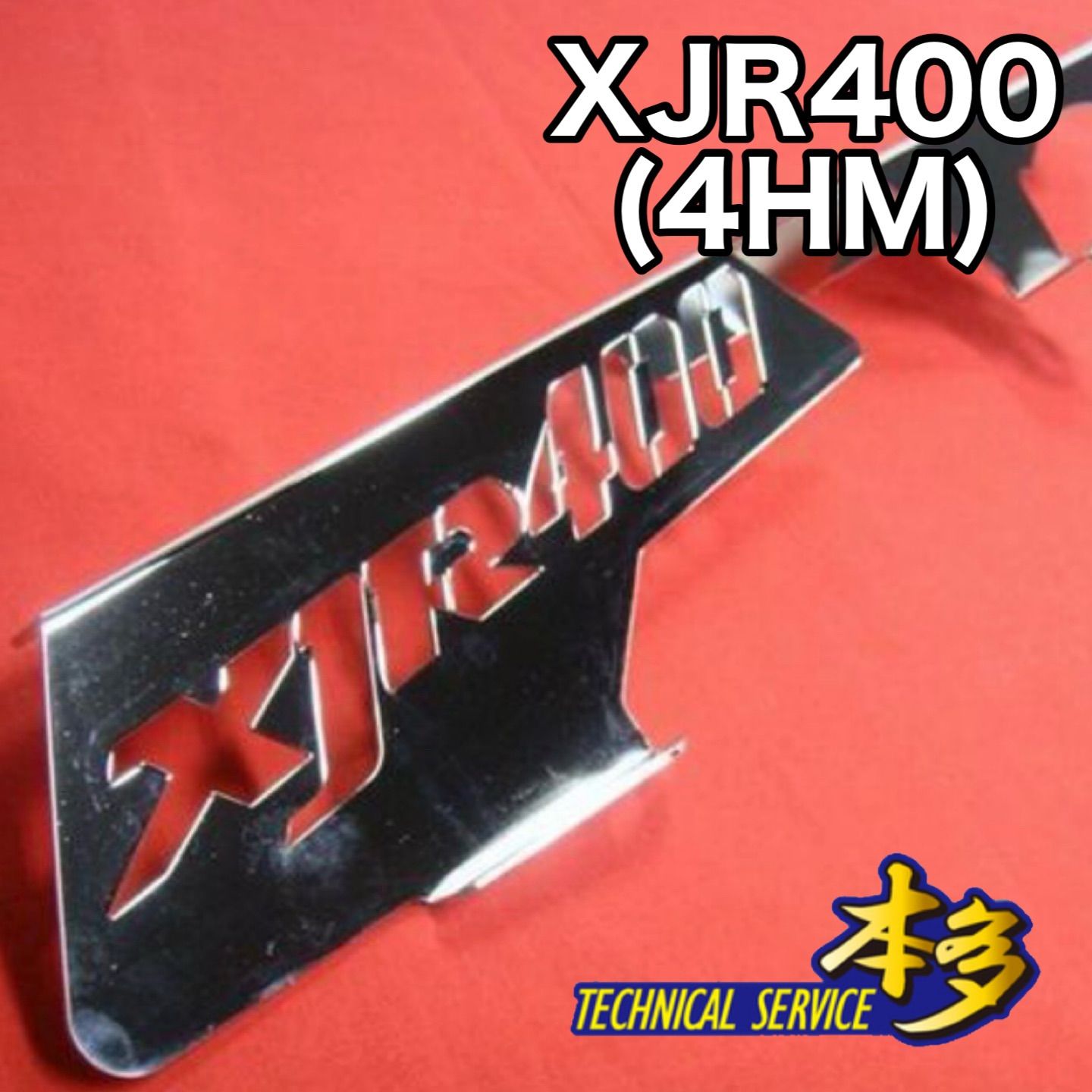 4. XJR400 ～97 ロゴ入 メッキチェーンカバー 新品 チェーンカバー チェーンケース 4hm xjr400 TSH バイク