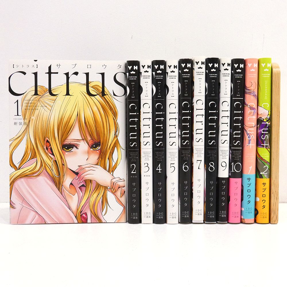 小牧店】「citrus 全10巻※1～3巻は新装版」「citrus+ 1・2巻」セット