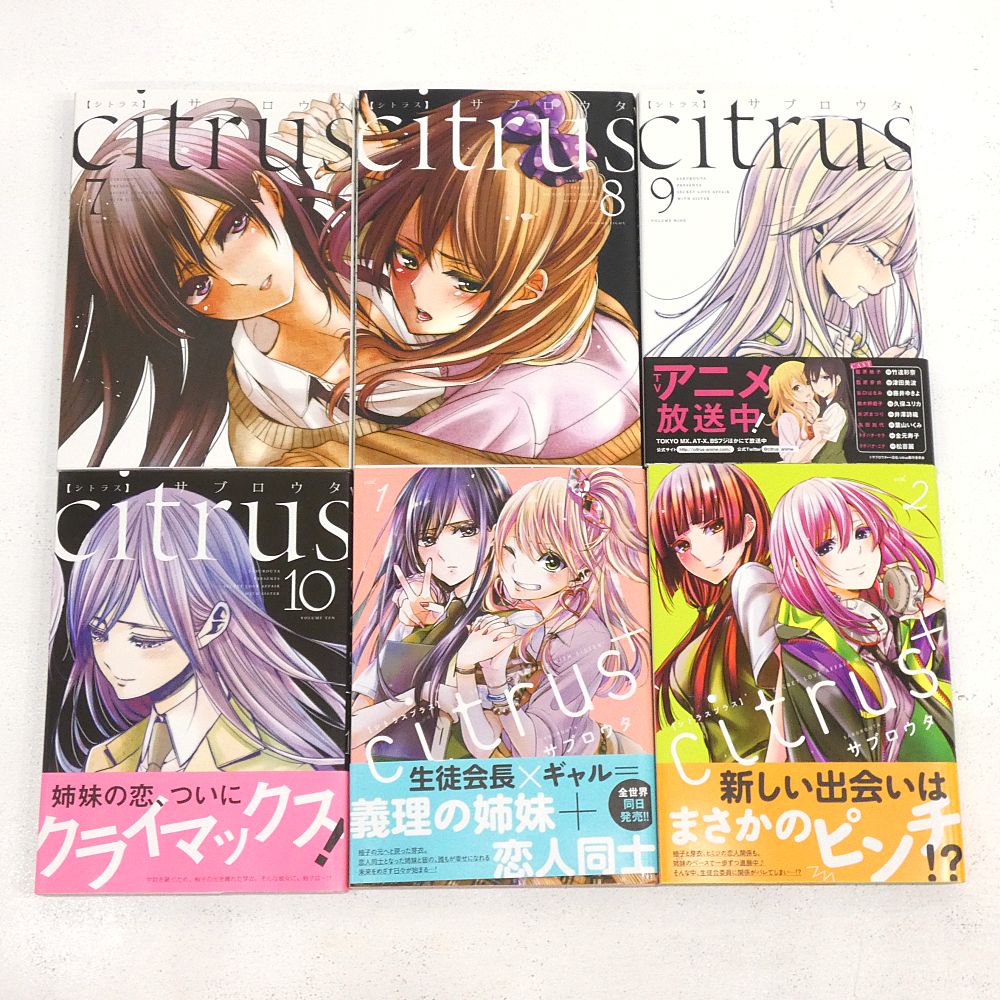 小牧店】「citrus 全10巻※1～3巻は新装版」「citrus+ 1・2巻」セット