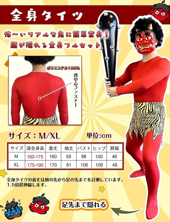定番人気⭕️新品⚡️節分 赤鬼コスチューム L 豆まき お面 こん棒 大人 衣装 節分 鬼コスプレ 赤鬼 衣装 6点セット お面 かつら 金棒 豆まき 仮装