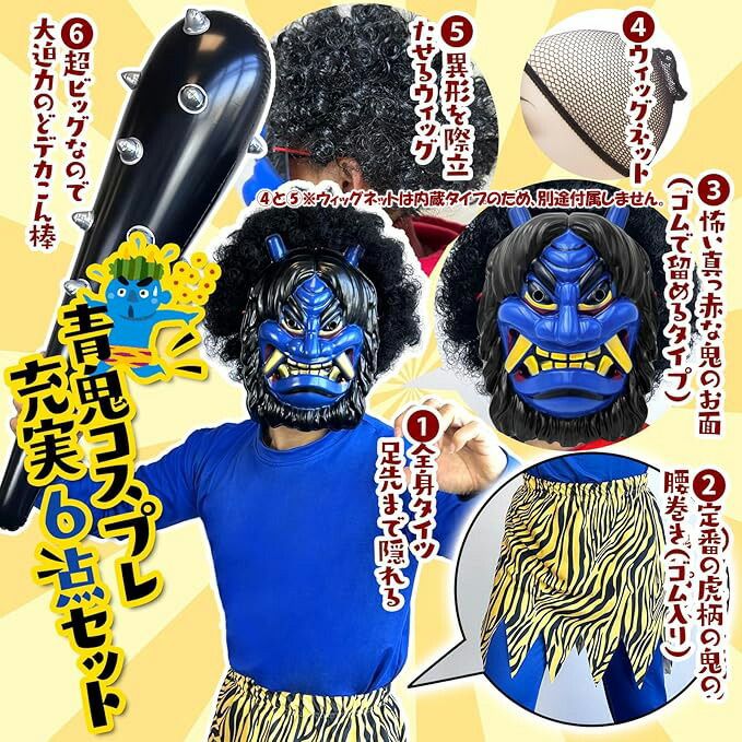 節分 鬼コスプレ 赤鬼 衣装 6点セット お面 かつら 金棒 豆まき 仮装