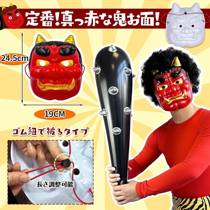 節分 鬼コスプレ 赤鬼 衣装 6点セット お面 かつら 金棒 豆まき 仮装