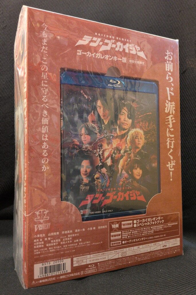特撮Blu-ray Amazon特典CD付) テン・ゴーカイジャー ゴーカイガレオン