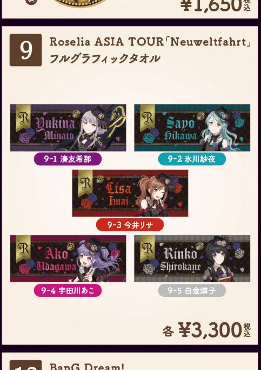 BanG Dream! Roselia 来韓タオル いまい リサ