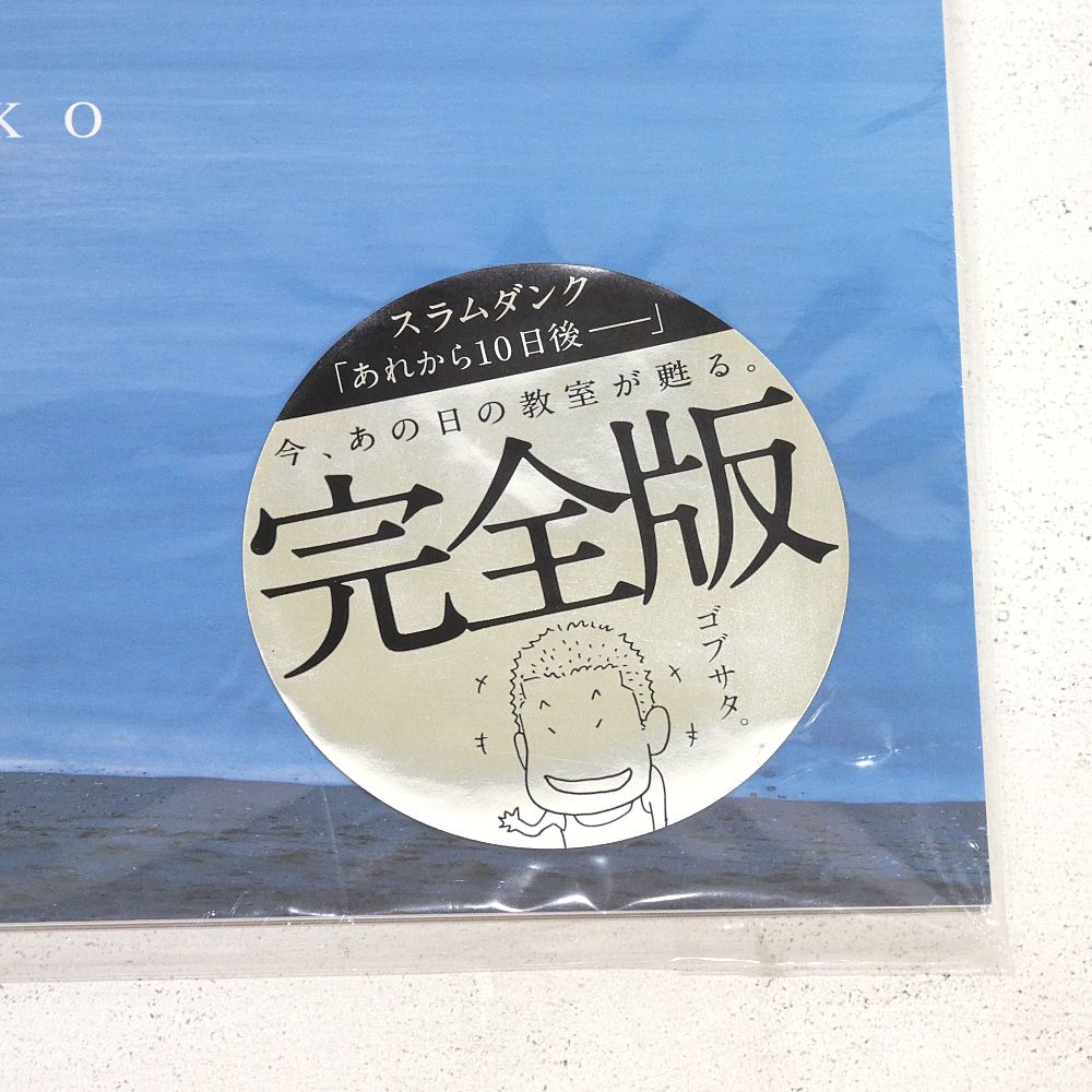 小牧店】SLAM DUNK 10DAYS AFTER（スラムダンク 「あれから10日後