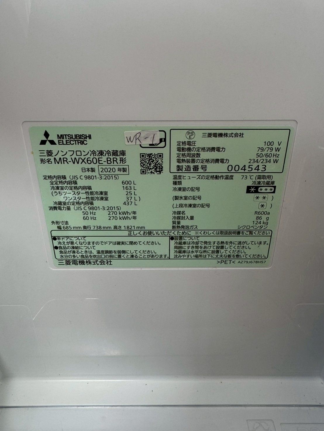 大阪・尼崎配送設置無料☆3か月保障付き☆冷蔵庫☆三菱☆6ドア☆2020年