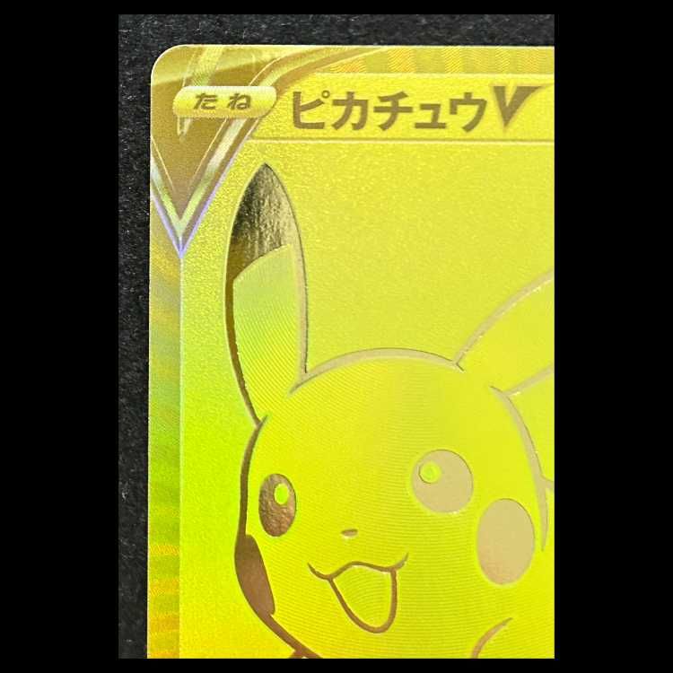 ピカチュウV 《25th》 {001/015} [S8a-G/25th ANNIVERSARY GOLDEN BOX