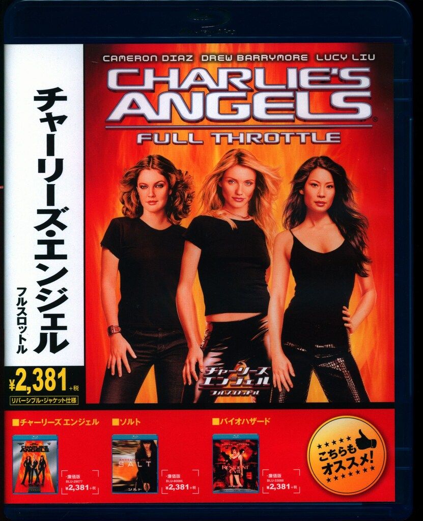 外国映画Blu-ray チャーリーズ・エンジェル フルスロットル - メルカリ