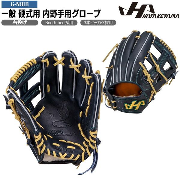 HATAKEYAMA 硬式グローブ 右投げ 内野手用483 ハタケヤマ HATAKEYAMA 野球 グラブ グローブ 一般 硬式用 G SERIES 内