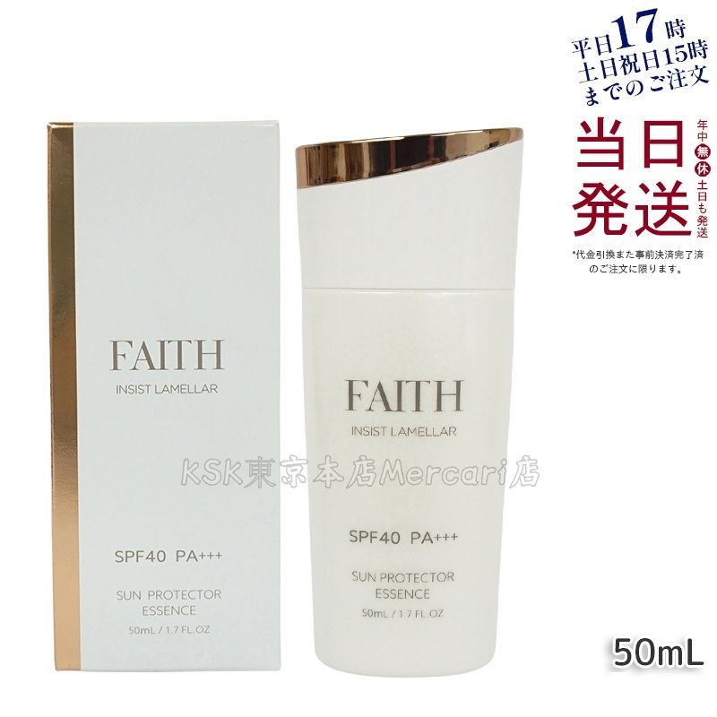 ★新品★FAITH サンプルプロテクターエッセンス N 50mL フェース インシスト ラメラ サンプロテクターエッセンス N 50mL 日