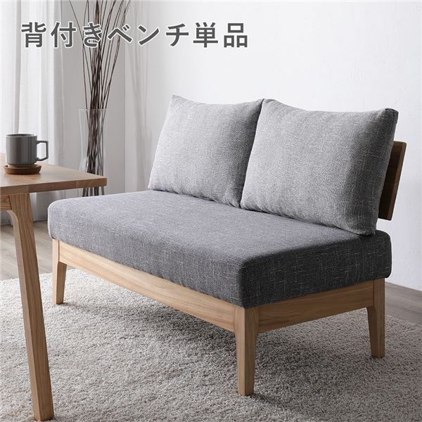 食事やくつろぎの時間を快適に 背付きベンチ ダイニングベンチ グレー 幅120cm 天然木 カバーリング 洗える 組立品【グレー】