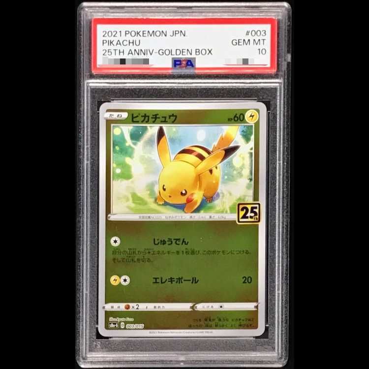 PSA10】 ピカチュウ 《25th》 (ミラー) {003/015} [S8a-G/25th