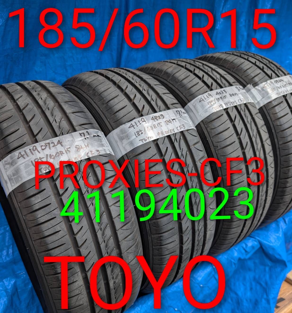 (4119) 185/60R15 84H PROXES CF3 2024年製 中古品4本【北海道・沖縄・個人宅は別途送料が必要　法人宛で送料無料！一般・個人のお客様も大歓迎！(説明欄参照)】