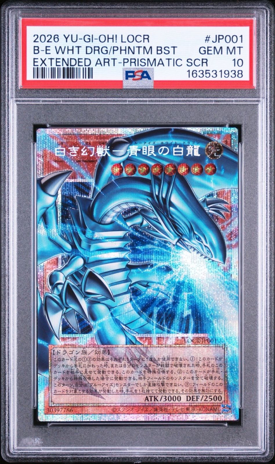 PSA10 白き幻獣 青眼の白龍 オーバーフレーム LOCR-JP001 ライバルズ