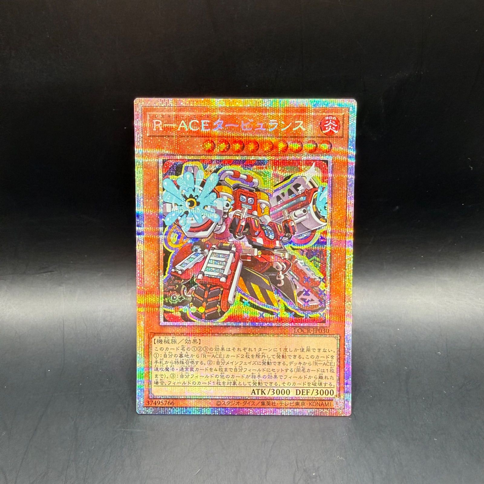 遊戯王 RーACEタービュランス プリズマティックシークレットレア LOCR