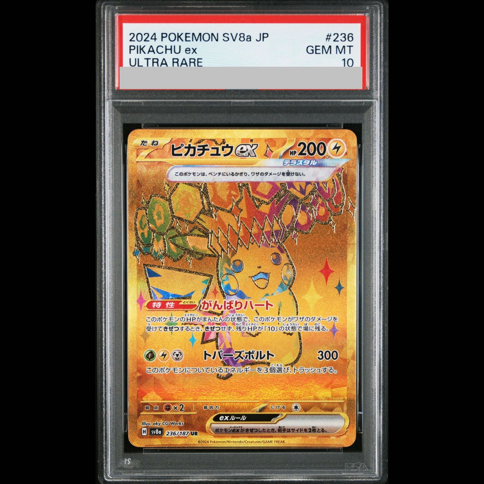PSA10】ピカチュウex UR 236/187 1枚 - メルカリ