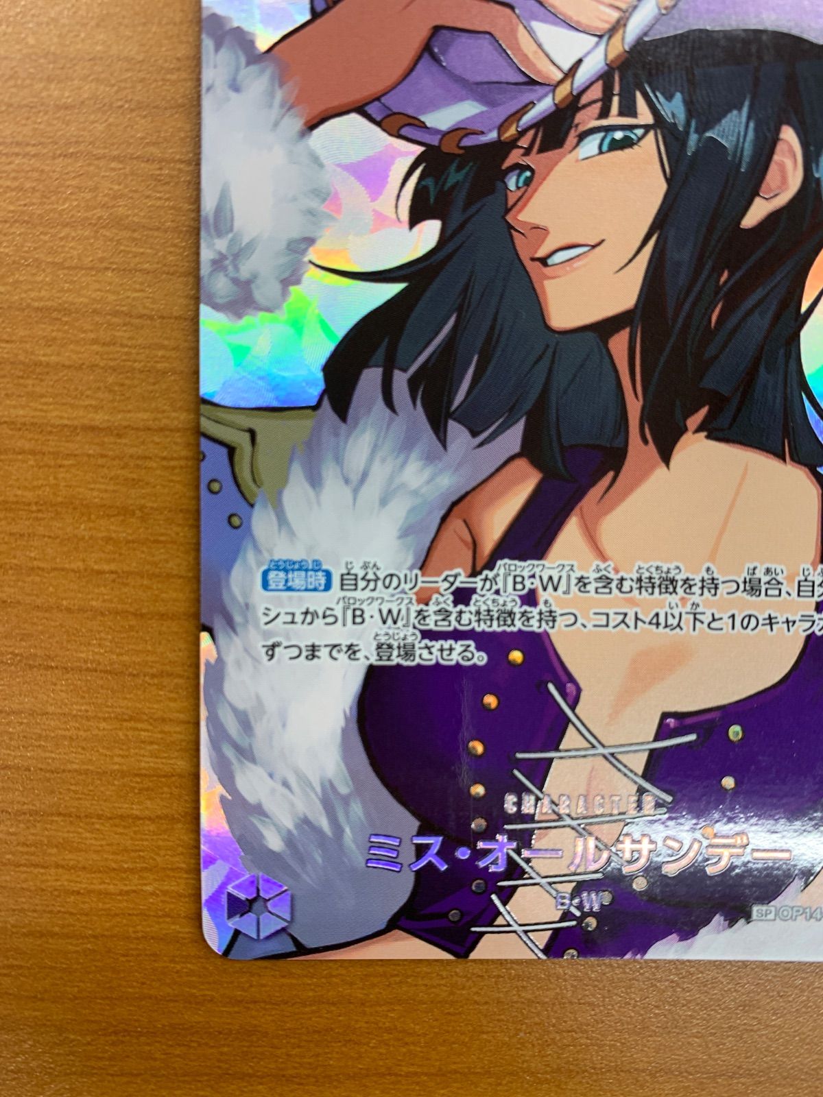 美品 ミス・オールサンデー SR SP スペシャルカード OP14-084 ニコ