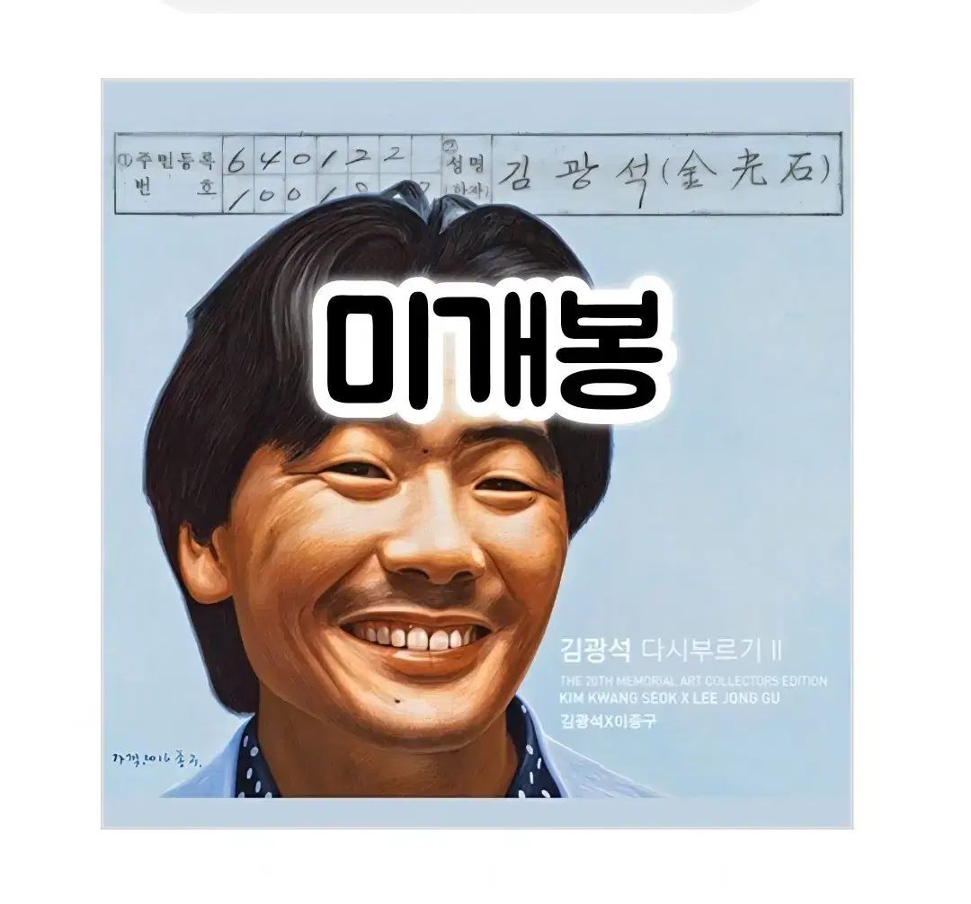 キム・グァンソク ー もう一度歌って II : アート ザ・コレクターズ EDITION エディション 再発行 CD