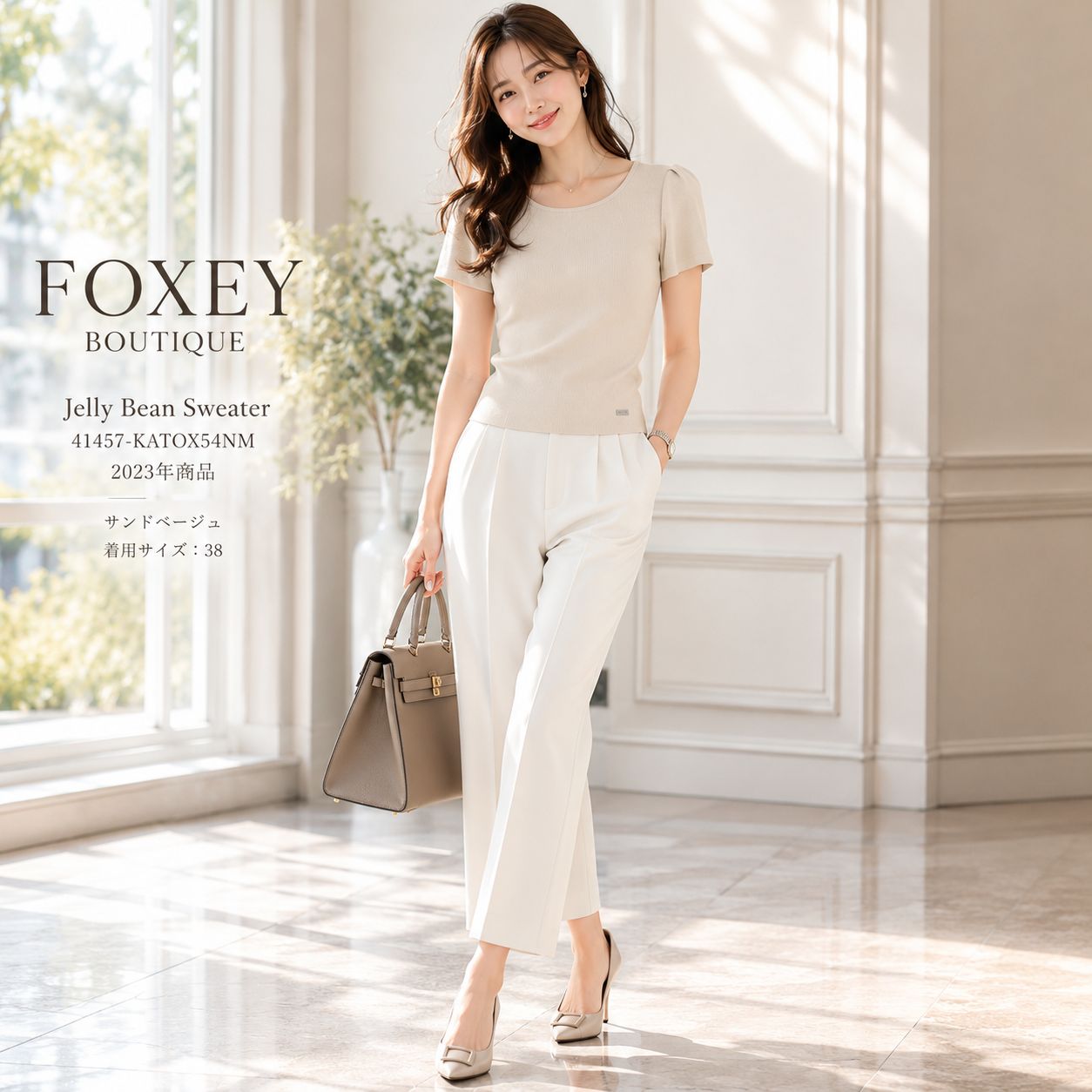 フォクシー foxey ジェリービーンセーター ニット 38 ベージュ 2026年