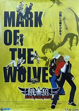 【中古】ポスター（アニメ） ポスター 「NEOGEOソフト 餓狼 MARK OF THE WOLVES」 宣伝ポスター