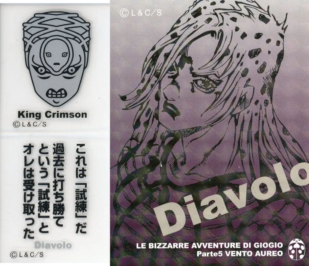 【中古】シール・ステッカー ディアボロ 「ジョジョの奇妙な冒険 第5部 黄金の風 リアルペイントシート」