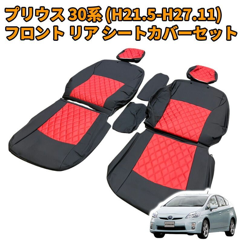 プリウス30 プリウス 30系 シートカバー ブラックレザー レッド 前期 後期 フロント リア 内装 ブラック レッド 前後セット RM-GZB-025 運転席 助手席 後部座席 カスタム パーツ カスタムパーツ 人気 おすすめ おしゃれ 10,508円