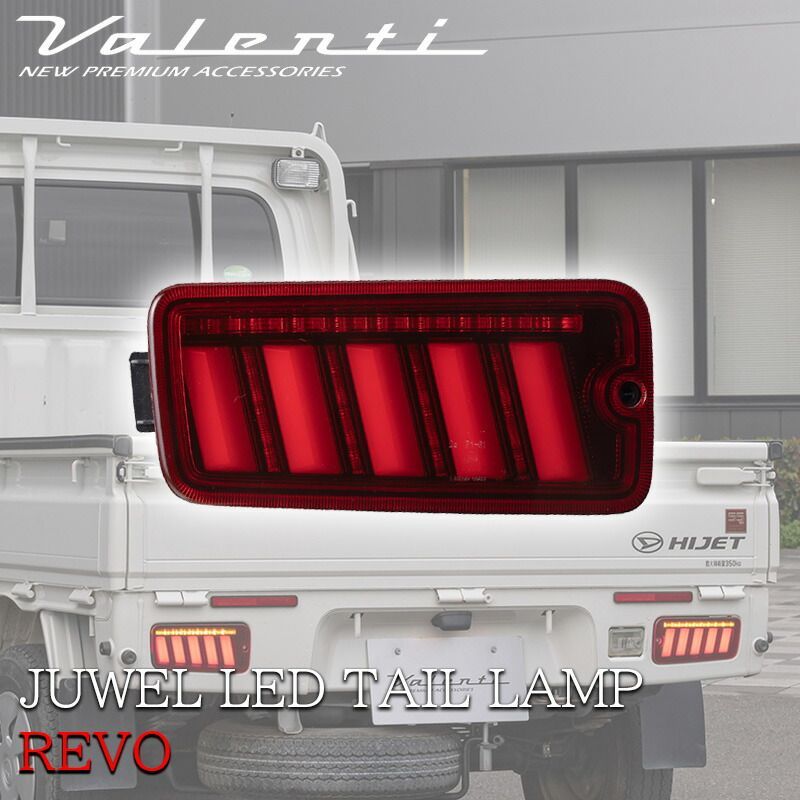 VALENTI ジュエル LED テールランプ ULTRA ハイゼット レッド ブラック HIJET TD50HJU-RG-1 ハイゼットトラック ピクシス サンバートラック カスタム パーツ カスタムパーツ 人気 おすすめ おしゃれ