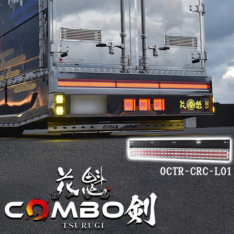 花魁JAPAN COMBO剣 トラック LED テールランプ 長尺 24V シーケンシャルウインカー テール 保安基準適合 車検対応 1年保証 レッド クリア カスタム パーツ カスタムパーツ 人気 おすすめ おしゃれ 外装 トラックパーツ トラック用品