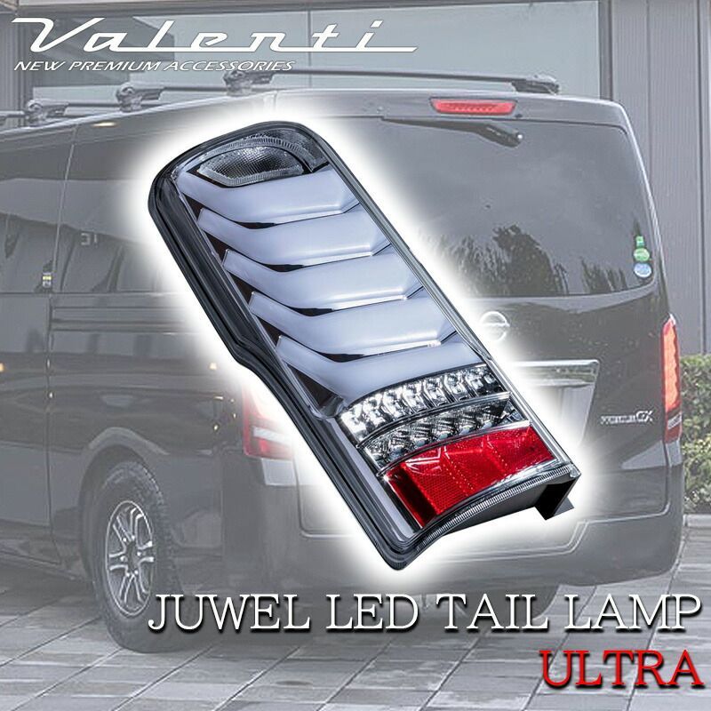 VALENTI ヴァレンティ CARAVAN キャラバン NV350 LED テールランプ ULTRA クリア TN350NVU-CC-1 保安基準適合 カスタム 車検対応 カスタム パーツ カスタムパーツ 人気 おすすめ おしゃれ