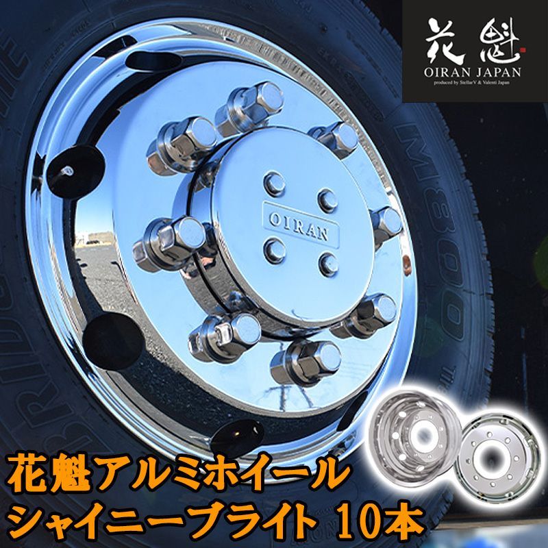 花魁 アルミホイール 19.5×6.75/8穴 ボルト穴径 26mm オフセット 147mm 新ISO規格 ホイール メッキ OT-S1-195 シャイニーブライト 10本 カスタム パーツ カスタムパーツ 人気 おすすめ おしゃれ