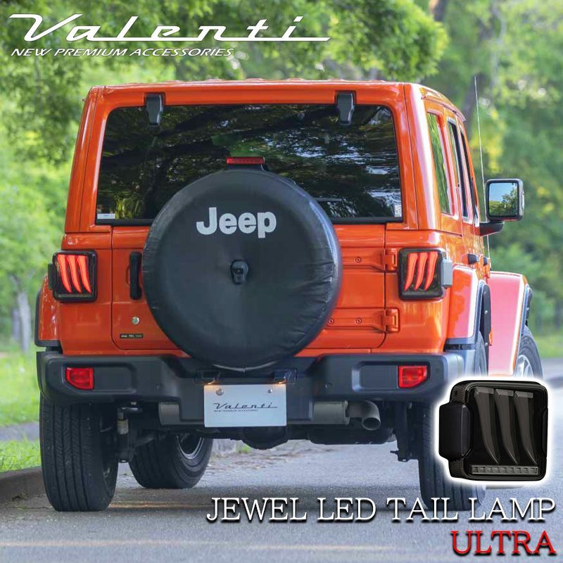 VALENTI ヴァレンティ JEEP ジープ ラングラー JL系 ジュエル LED テールランプ ULTRA スモーク TJJLWGLU-SG-1 テール 車検対応 車 1年保証 カスタム パーツ カスタムパーツ 人気 おすすめ おしゃれ