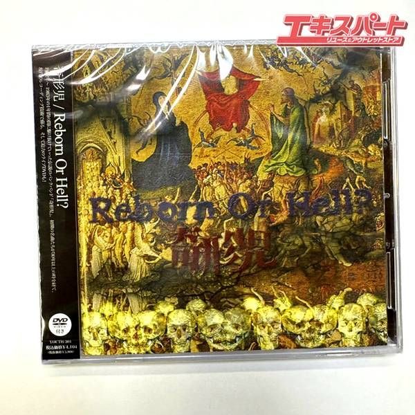 未開封品】奇形児「Reborn Or Hell? 」CD＋DVD 湘南台店 - メルカリ