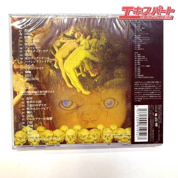 未開封品】奇形児「Reborn Or Hell? 」CD＋DVD 湘南台店 - メルカリ