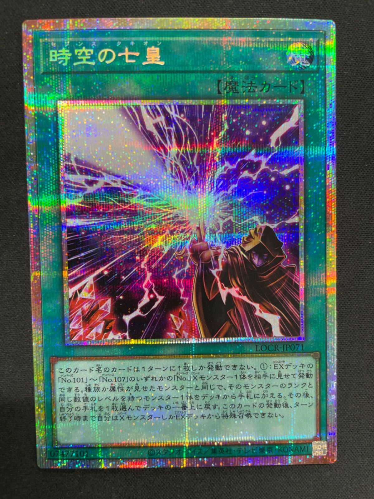 遊戯王 LOCR-JP071 時空の七皇 - メルカリ