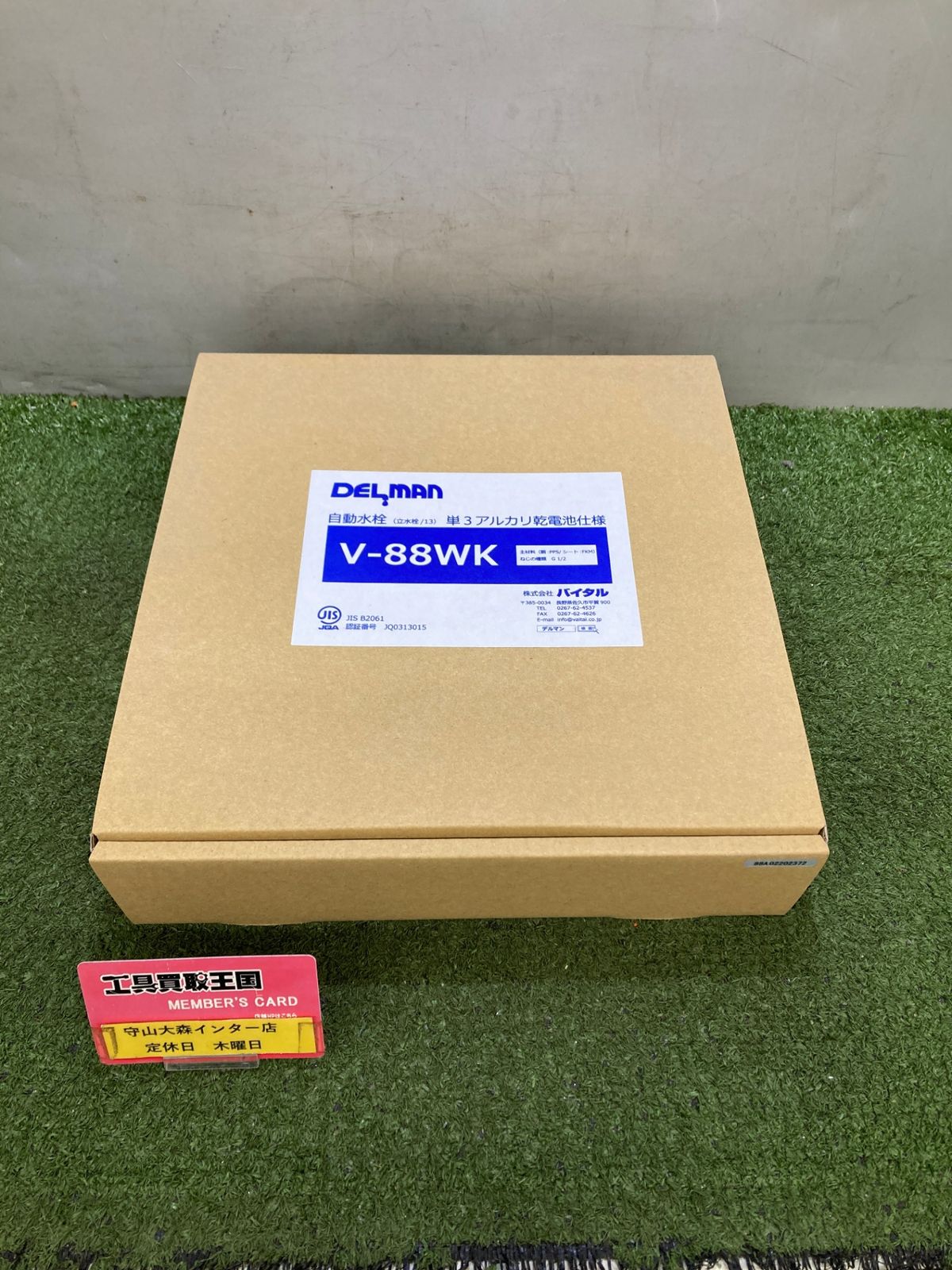 【未使用品】【0921】自動水栓（立水栓/13）　IT0HIP8XTZVW
