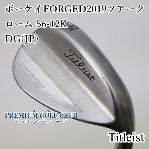 【中古】[Bランク] ウェッジ タイトリスト ボーケイFORGED2019ツアークローム 56-12K/DG(JP)/S200/56[3134]