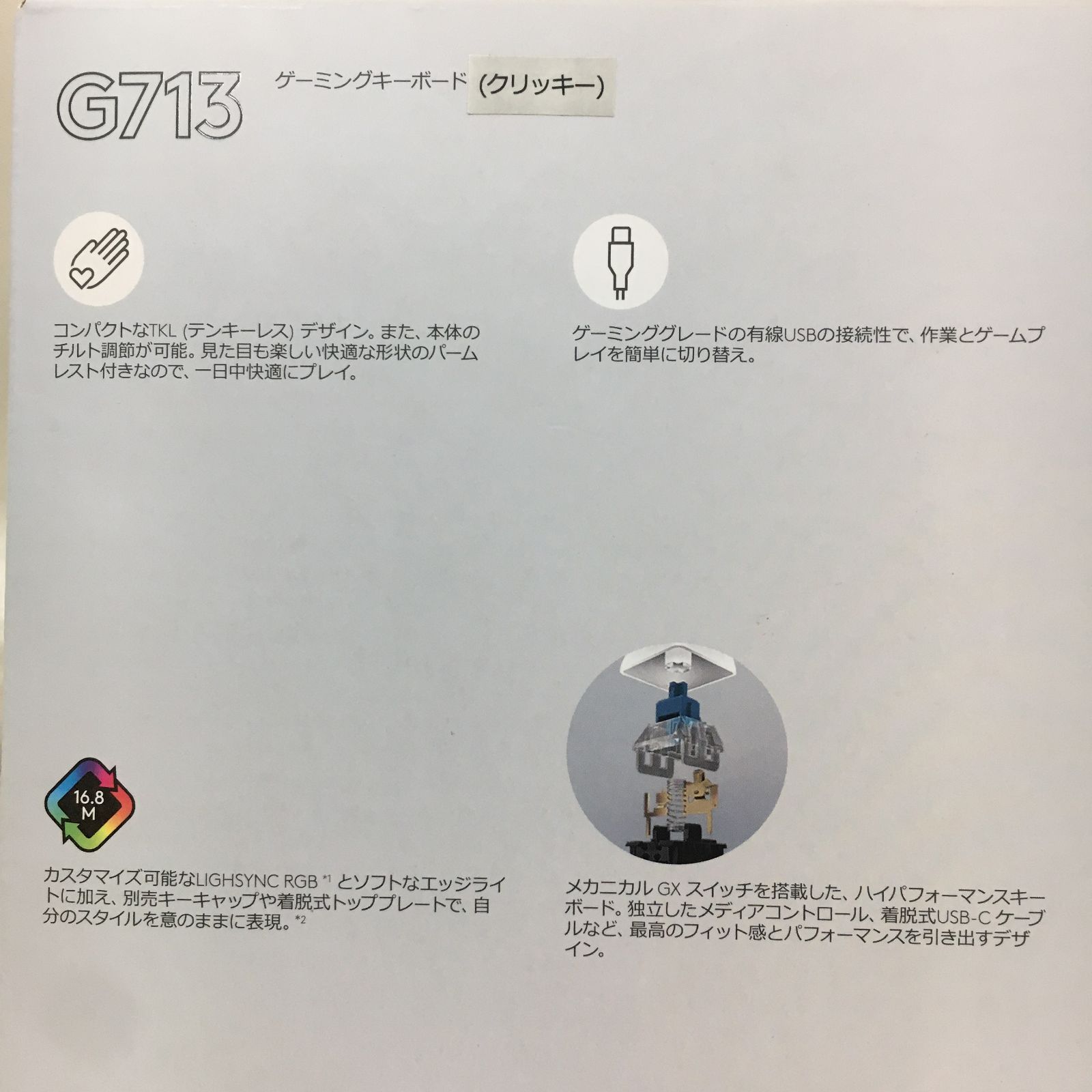 [三沢店65-21-0618] Logicool ゲーミングキーボード G713 青軸 テンキーレス