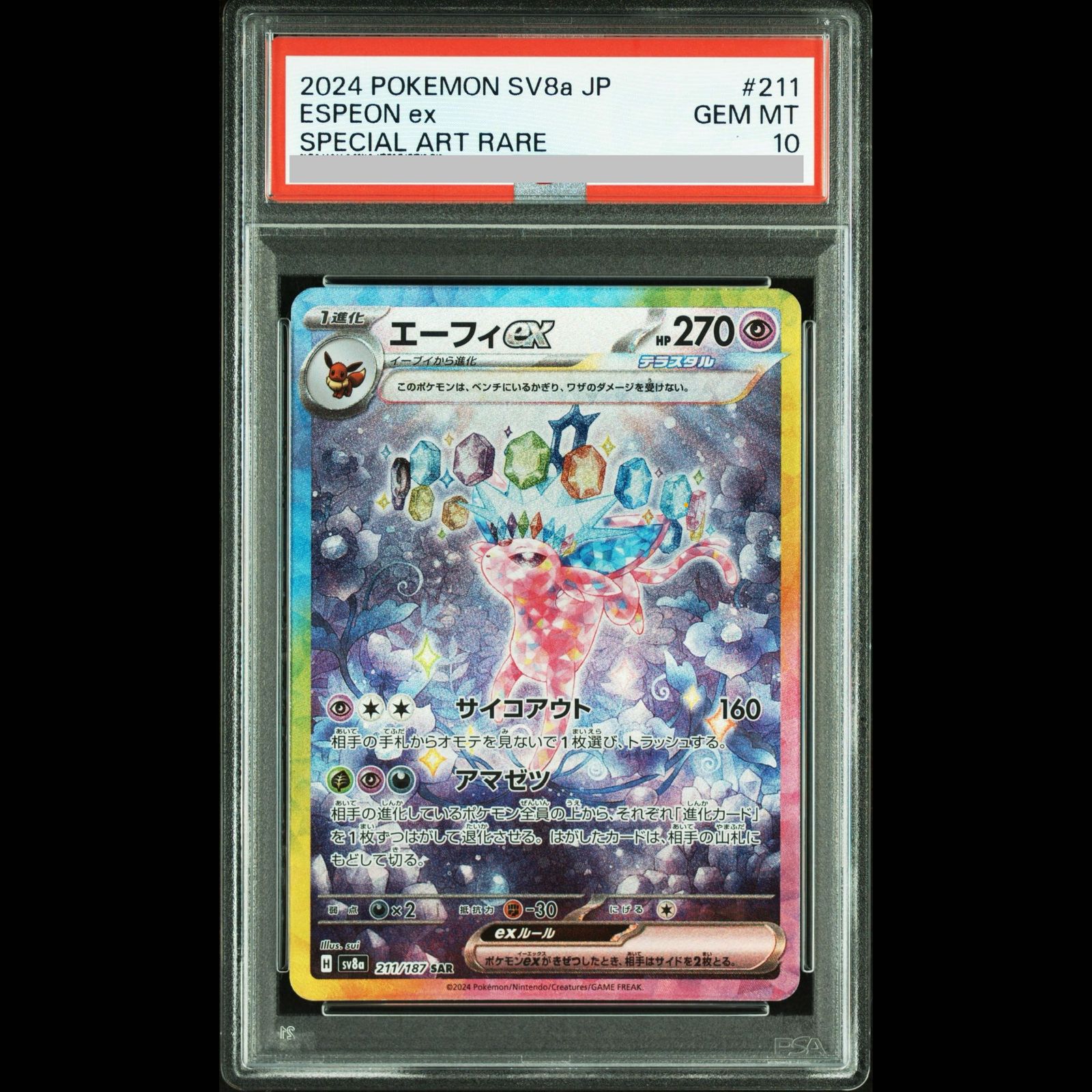 PSA10】エーフィex SAR 211/187 1枚 - メルカリ