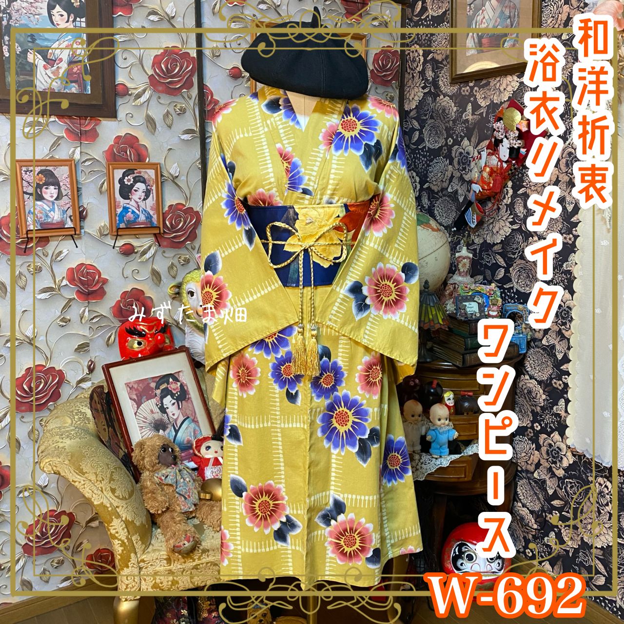 浴衣リメイク ワンピース ドレス 帯サッシュベルト付 和洋折衷 レトロ 古着 ハンドメイド 明るいイエロー地に咲く華やかな花々 W-692