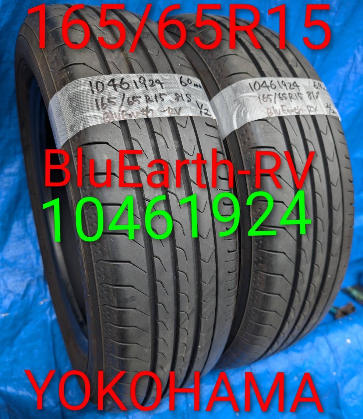 1046) 165/65R15 81S YOKOHAMA BluEarth-RV03 2024年製 2本セット 中古