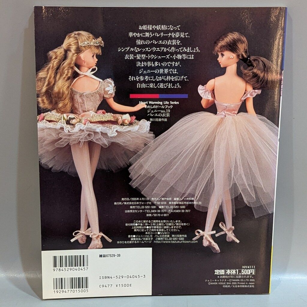 ジェニー No.19／日本ヴォーグ社 美品】『ジェニーno．19（バレエの